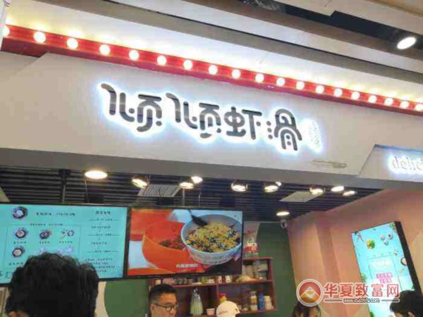 倾倾虾滑加盟